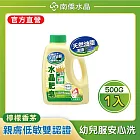 【南僑水晶】檸檬香茅水晶肥皂液體洗衣精500mlX1瓶