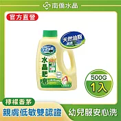 【南僑水晶】檸檬香茅水晶肥皂液體洗衣精500mlX1瓶