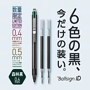 【SAKURA】Ballsign iD 限定軸色 0.4 中性筆+筆芯2支 森林黑