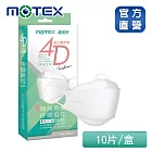 【MOTEX 摩戴舒】4D超立體空間魚型醫用口罩 純淨白(10片/盒)