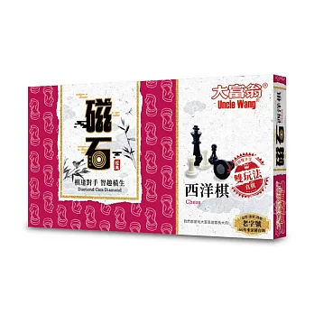 大富翁 (經典)新磁石西洋棋(大)