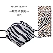【盛籐】韓式4D成人醫療用口罩-斑馬紋兩色可選(一盒10片)單片獨立包裝 (斑馬紋黑白)