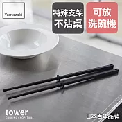日本【YAMAZAKI】tower矽膠料理筷 (黑)
