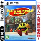 PS5 吃豆人 吃遍世界 (小精靈 Pac-Man)-中文版