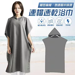 【EZlife】速乾吸水沙灘毛巾換衣連帽浴袍 素色款─灰色