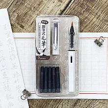 【HobbyEasy】攜帶型鋼筆式毛筆套組 （含彈性纖維筆尖＋5管卡式墨水＋書法練習帖）