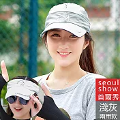 seoul show首爾秀 男女拉鏈防曬棒球帽兩用遮陽帽 淺灰