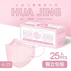 華淨醫用口罩─4D立體醫療口罩─成人用 (25片/盒) 櫻花粉