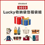 Ultrahard 2022限定Lucky收納袋包福袋【市均價$800】