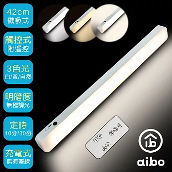 aibo USB充電磁吸式 42cm LED閱讀燈 (三色光/附遙控器)