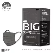 【匠心】MR.BIG 大人物 成人平面醫用口罩,墨灰 - 30入/盒 (XL加大版,適合臉型較大者)