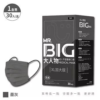 【匠心】MR.BIG 大人物 成人平面醫用口罩,墨灰 - 30入/盒 (XL加大版,適合臉型較大者)