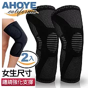 【AHOYE】肌感加壓 運動護膝腿套 (M-女款) 2入組
