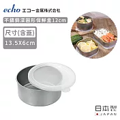 【日本ECHO】日本製不鏽鋼深圓形保鮮盒12cm