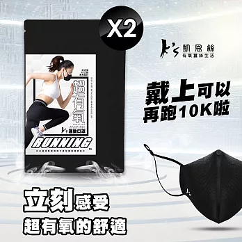 【K’s 凱恩絲】專利3D立體超有氧運動口罩-2入組(輕透薄支架設計、流汗不淹水不悶熱、可耐水洗重複使用) 深藍色成人一般版型×2