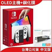 Nintendo Switch OLED 主機 +GAME’NIR Switch OLED 螢幕鋼化膜 保護貼 [台灣公司貨]