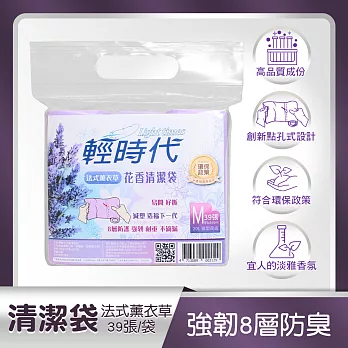 【皂福 輕時代】花香清潔袋M(39張/包) 法式薰衣草