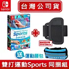 NS Switch 運動 Sports (內附腿部固定帶) +Joy-Con副廠腿部固定帶