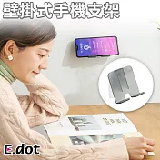 【E.dot】免釘鑽壁掛式手機支架