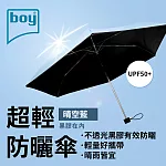 【德國boy】抗UV超輕防曬降溫防風三折晴雨傘_ 晴空藍外