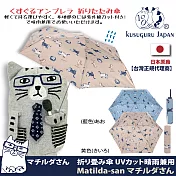 【Kusuguru Japan】日本眼鏡貓Matilda-san系列晴雨兩用抗UV折疊傘  -黃色