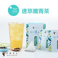 【午茶夫人】速萃纖青茶 12入/盒