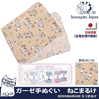【Kusuguru Japan】日本眼鏡貓NEKOMARUKE貓丸系列乾濕兩用紗布毛巾  -黃色