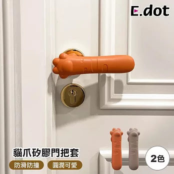 【E.dot】防撞防滑防靜電貓爪矽膠門把套 棕色