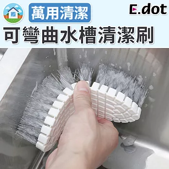 【E.dot】可彎曲廚房浴室萬用清潔刷