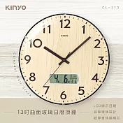 【KINYO】曲面木紋日曆掛鐘 13吋 CL-213