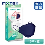 【MOTEX 摩戴舒】4D超立體空間魚型醫用口罩_深邃藍(10片/盒) 深邃藍