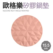 【Quasi】歐格樂矽膠耐熱鍋墊15.5cm 橘