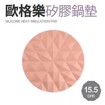 【Quasi】歐格樂矽膠耐熱鍋墊15.5cm 橘