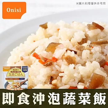 【Onisi尾西】日本即食沖泡蔬菜飯(100g/包)