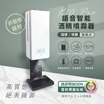 K10 Pro 語音多功能紅外線自動感應酒精噴霧機/洗手機/給皂機1000ml (非醫療器材) 白色