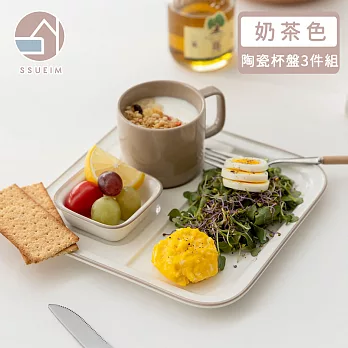 【韓國SSUEIM】RUNDAY系列個人早午餐陶瓷杯盤3件組 -奶茶色