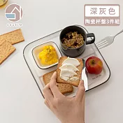 【韓國SSUEIM】RUNDAY系列個人早午餐陶瓷杯盤3件組 -深灰色