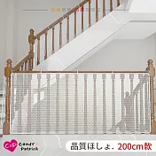 【Cap】居安樓梯防護網-200cm