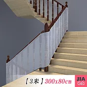 JIAGO 樓梯安全防護網-3米 白色