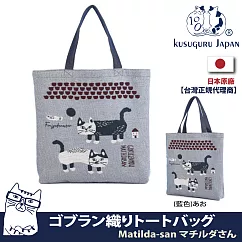 【Kusuguru Japan】日本眼鏡貓Matilda─san系列Gobelin編織設計雙面可背手提肩背二用包 ─藍色