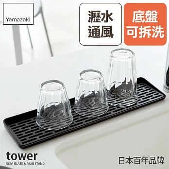 日本【YAMAZAKI】tower極簡窄版瀝水盤 (黑)