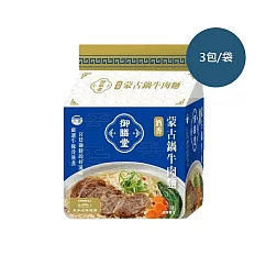 【台酒TTL】御膳堂─ 酒香蒙古鍋牛肉麵(3包/袋)