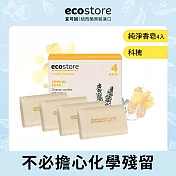 【紐西蘭ecostore】純淨香皂(80G)-科槐/4入_到期日2026/10/5