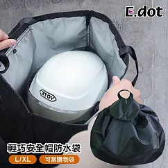 【E.dot】大容量多功能機車安全帽收納防水袋 L碼