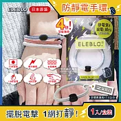 日本ELEBLO-頂級4倍強效條紋編織防靜電手環(1.9秒急速除靜電髮圈) 氣質白