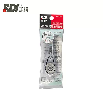 (盒裝10入)SDI i-PUSH 輕鬆按修正內帶-進化型滾輪5mm  寧靜藍