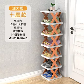 【美好家 Mehome】創意多層組合鞋架( DIY組合) 七層架/活力橙