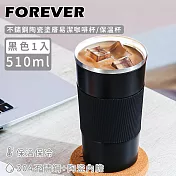 【日本FOREVER】不鏽鋼陶瓷塗層易潔咖啡杯/保溫杯510ml -黑
