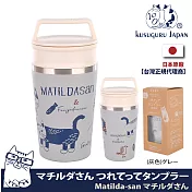 【Kusuguru Japan】日本眼鏡貓Matilda-san系列手提式不鏽鋼雙蓋寬口咖啡隨行杯保冷保溫杯300ML  -灰色