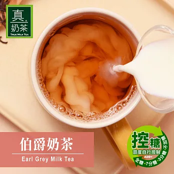 《歐可茶葉》真奶茶 伯爵奶茶(8包/盒)有效期限至2023/10/19
